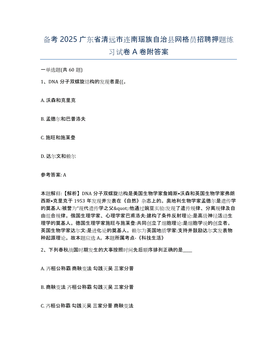 备考2025广东省清远市连南瑶族自治县网格员招聘押题练习试卷A卷附答案_第1页