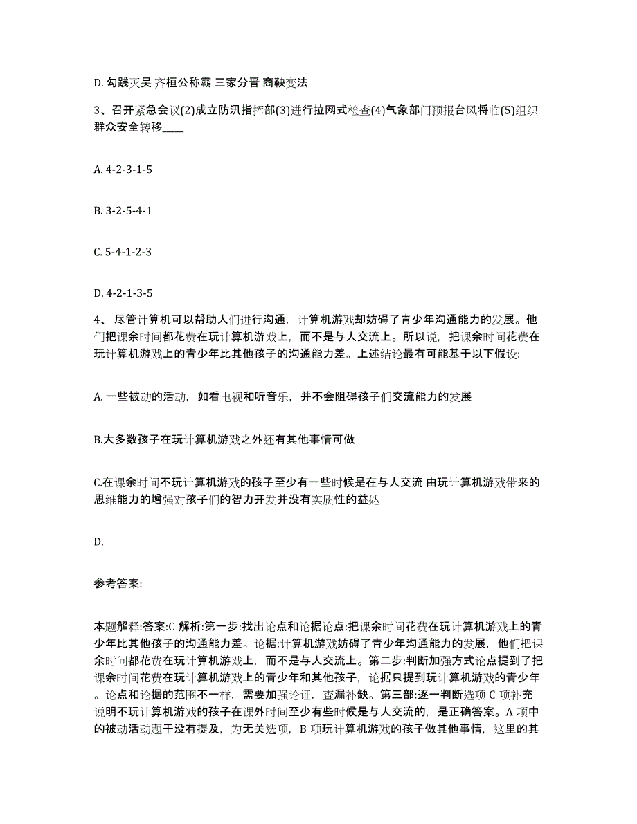 备考2025广东省清远市连南瑶族自治县网格员招聘押题练习试卷A卷附答案_第2页