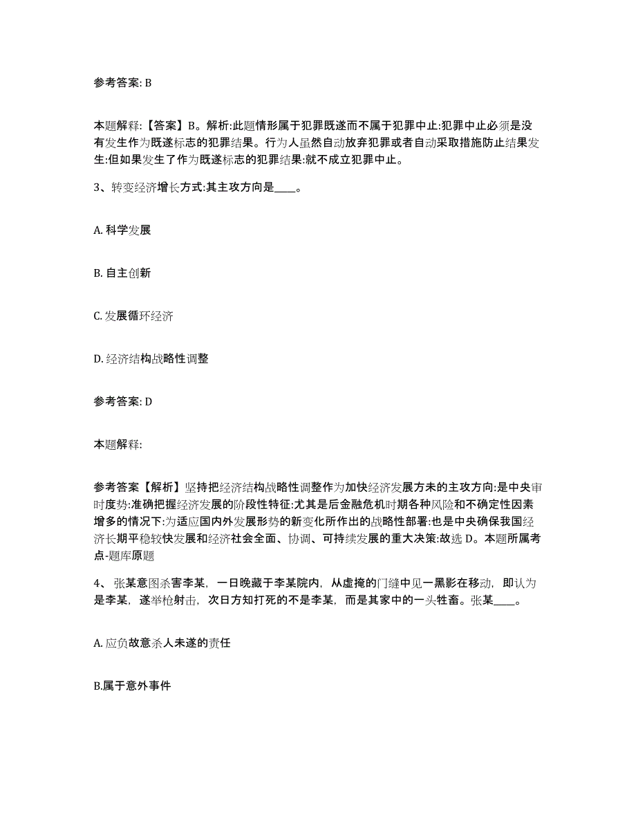 备考2025广东省广州市从化市网格员招聘高分通关题型题库附解析答案_第2页