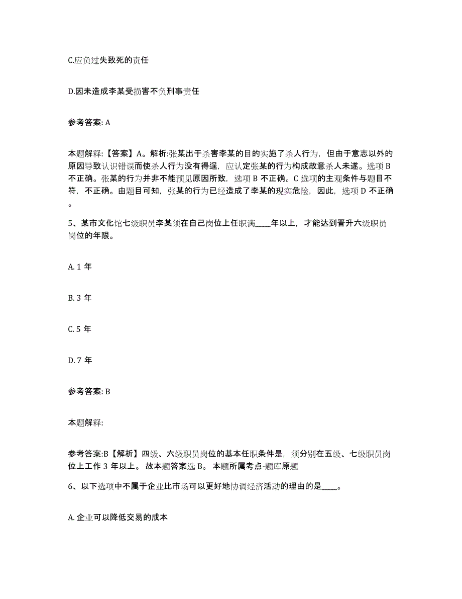 备考2025广东省广州市从化市网格员招聘高分通关题型题库附解析答案_第3页