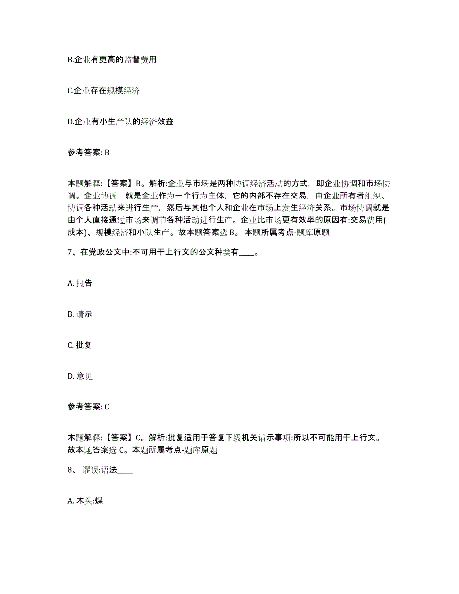 备考2025广东省广州市从化市网格员招聘高分通关题型题库附解析答案_第4页