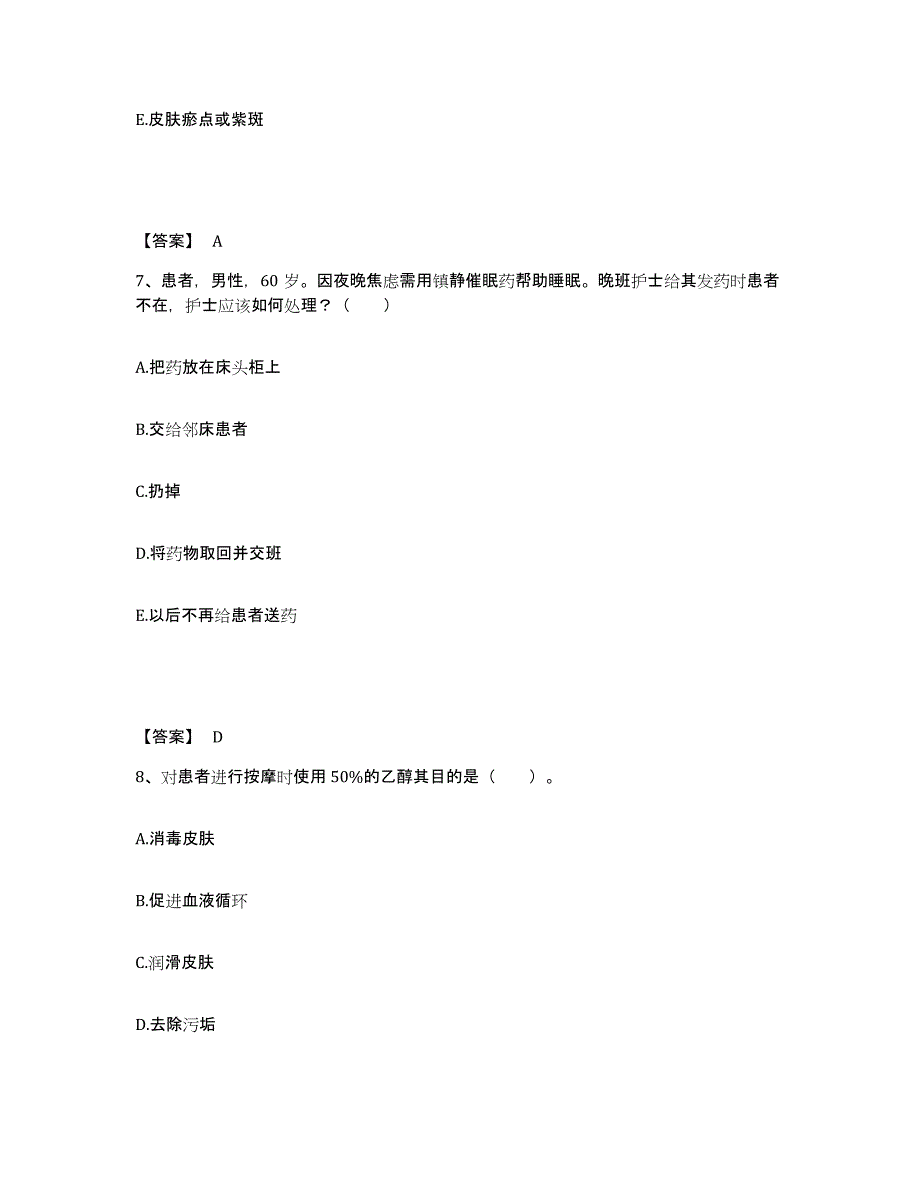 备考2025黑龙江鹤岗市兴山区人民医院执业护士资格考试能力测试试卷A卷附答案_第4页