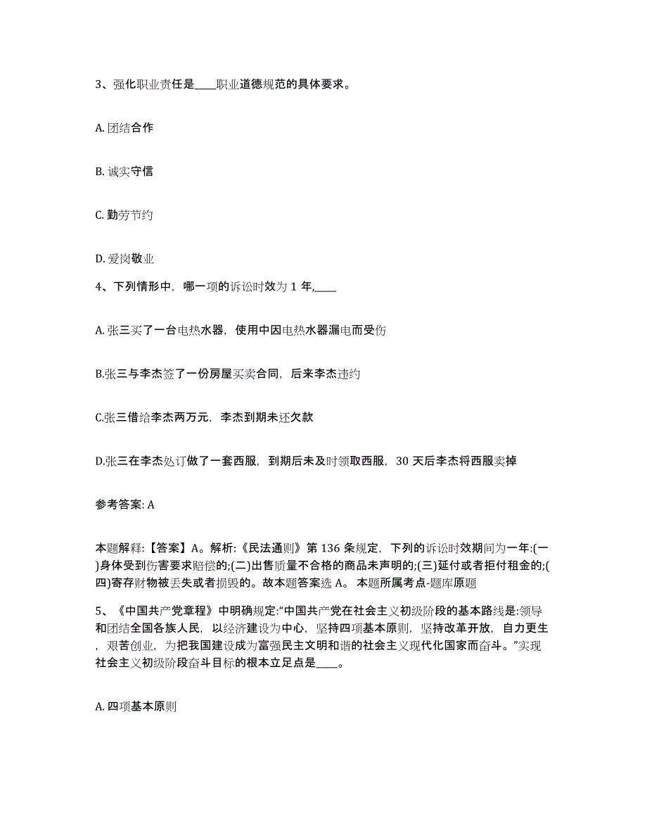 备考2025河北省张家口市阳原县网格员招聘题库练习试卷A卷附答案_第2页