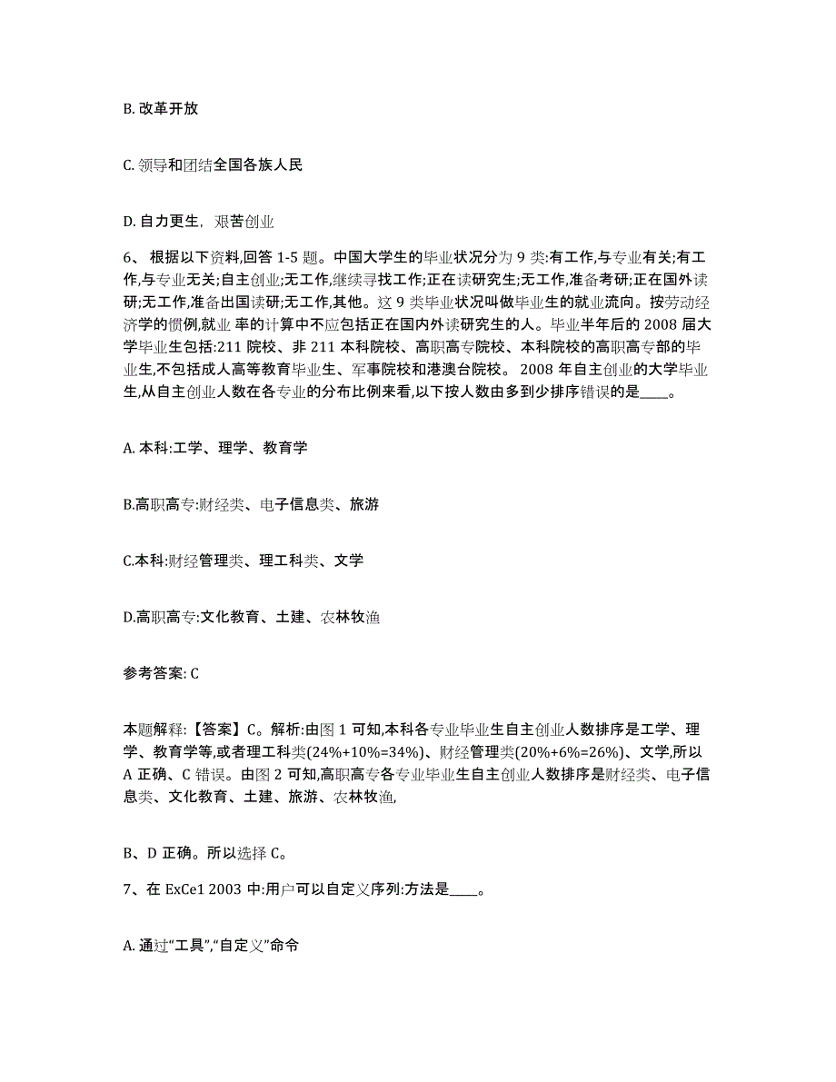 备考2025河北省张家口市阳原县网格员招聘题库练习试卷A卷附答案_第3页