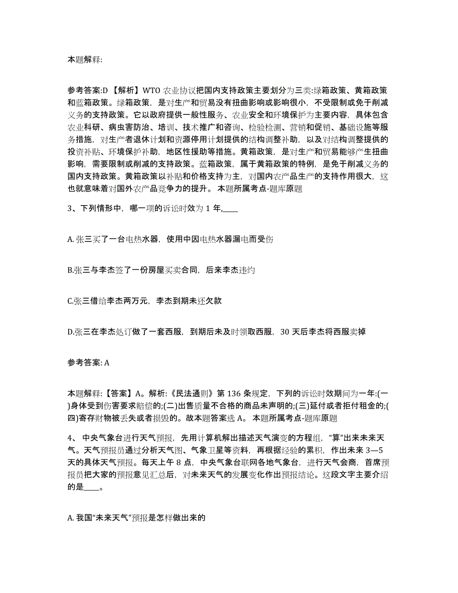 备考2025山西省晋中市介休市网格员招聘题库附答案（基础题）_第2页