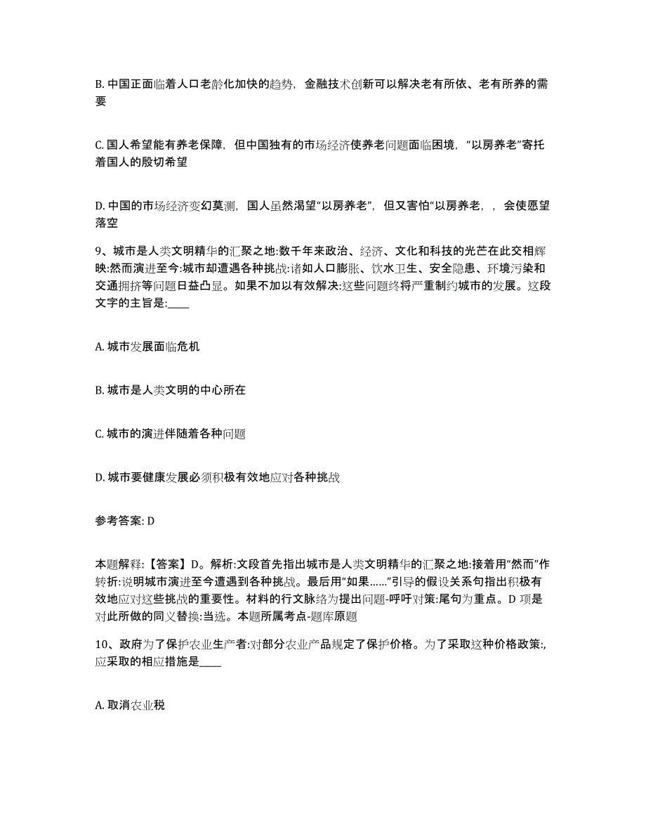 备考2025广西壮族自治区来宾市网格员招聘题库综合试卷A卷附答案_第4页