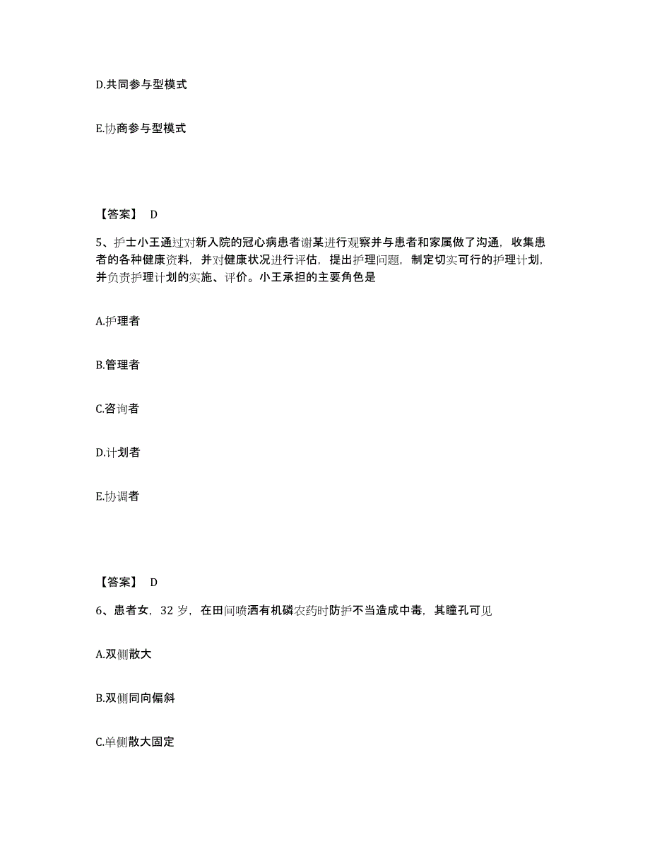 备考2025青海省果洛州果洛藏族自治州医院执业护士资格考试能力提升试卷B卷附答案_第3页