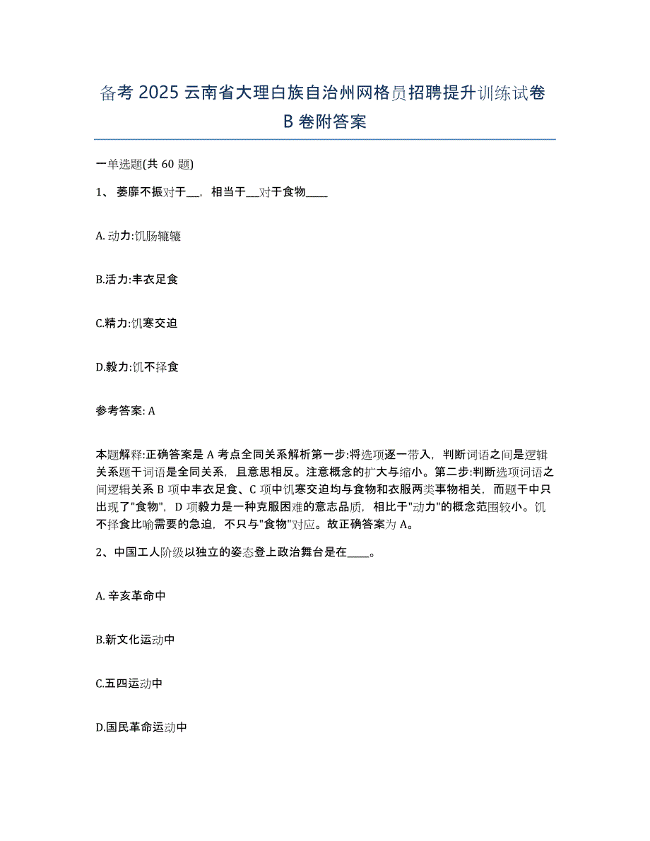 备考2025云南省大理白族自治州网格员招聘提升训练试卷B卷附答案_第1页