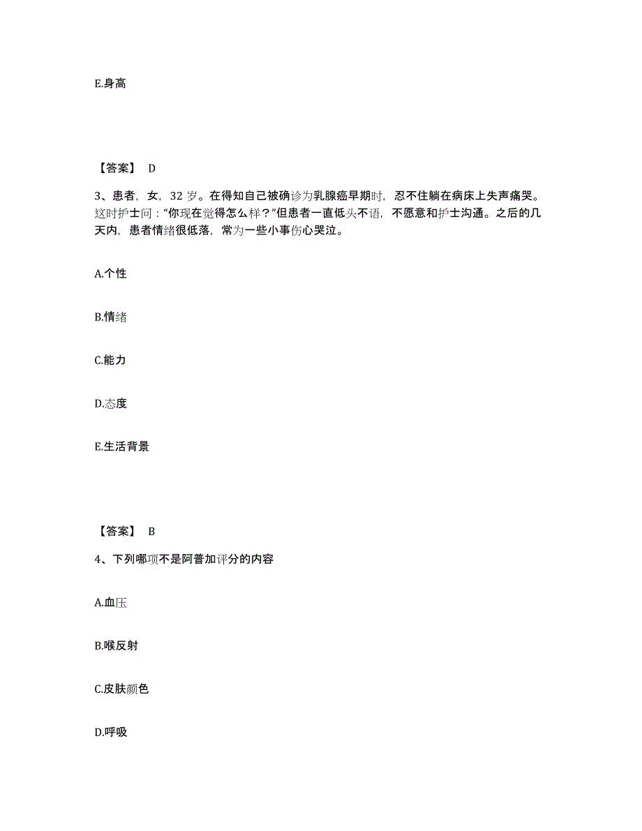 备考2025黑龙江齐齐哈尔市齐齐哈尔联谊防水材料厂职工医院执业护士资格考试模拟考试试卷B卷含答案_第2页