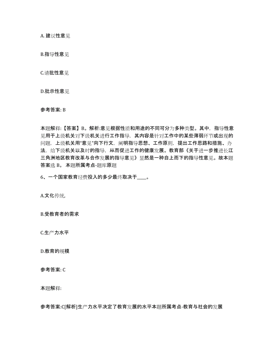 备考2025河南省南阳市新野县网格员招聘能力提升试卷A卷附答案_第3页