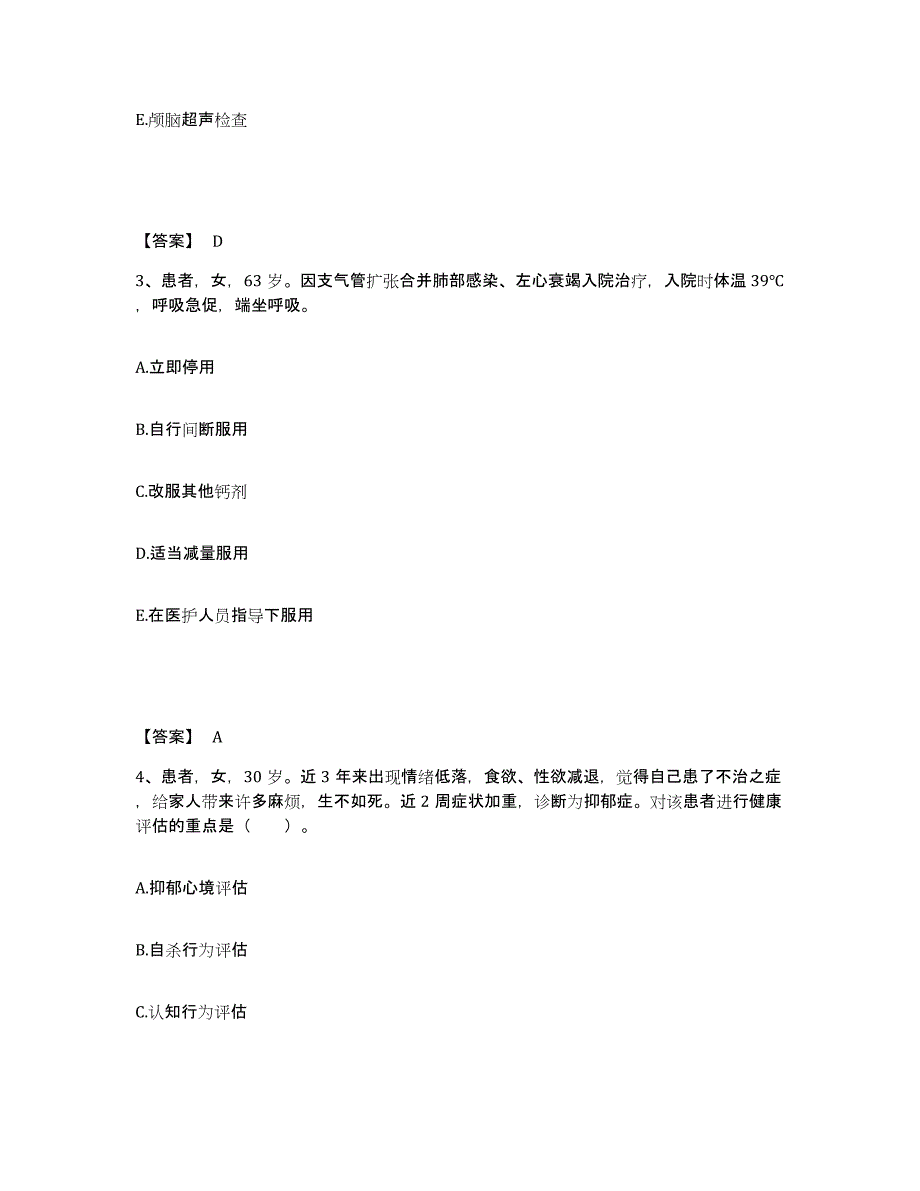 备考2025黑龙江省林业总医院黑龙江省红十字会医院执业护士资格考试题库与答案_第2页