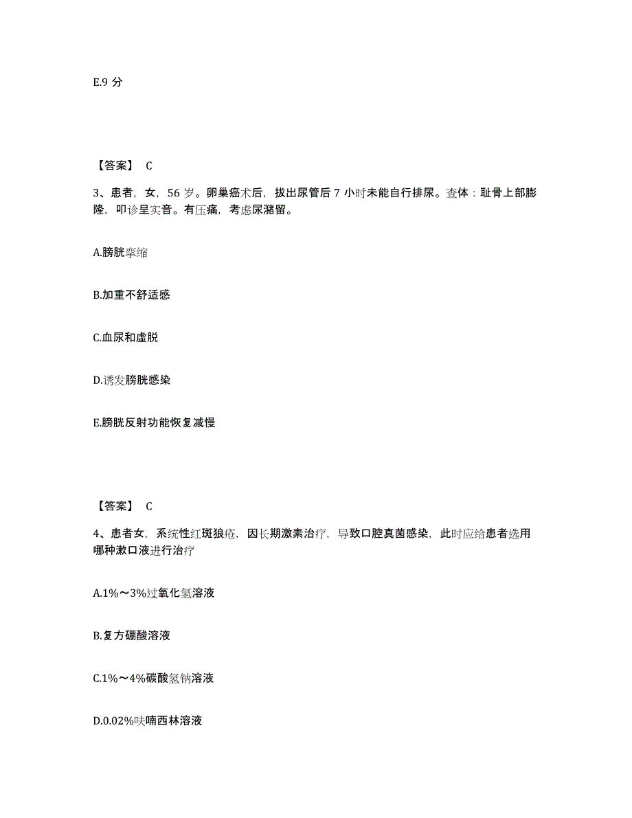 备考2025黑龙江肇东市人民医院执业护士资格考试全真模拟考试试卷B卷含答案_第2页