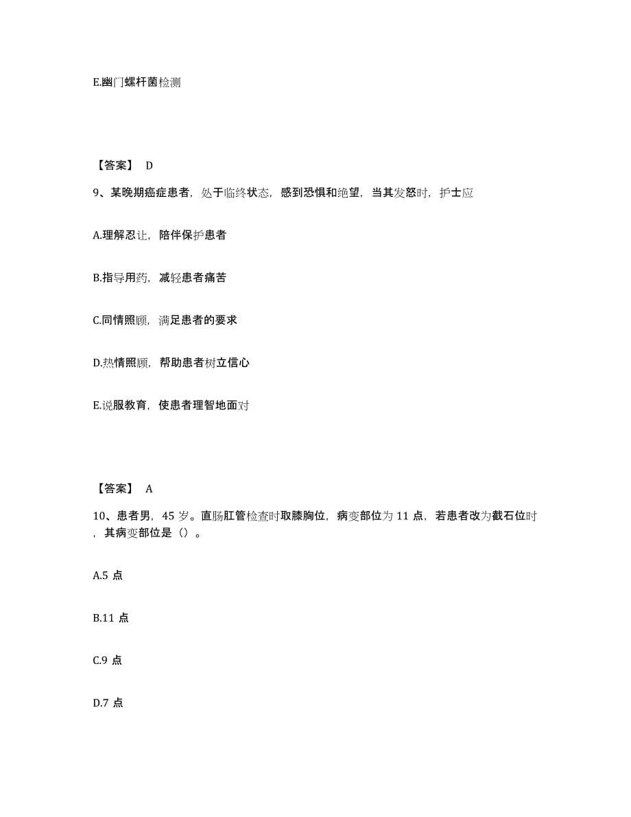 备考2025黑龙江肇东市人民医院执业护士资格考试全真模拟考试试卷B卷含答案_第5页