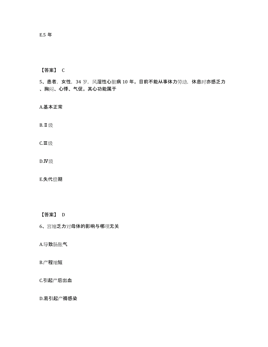 备考2025黑龙江绥化市红十字康复医院执业护士资格考试模拟考试试卷A卷含答案_第3页