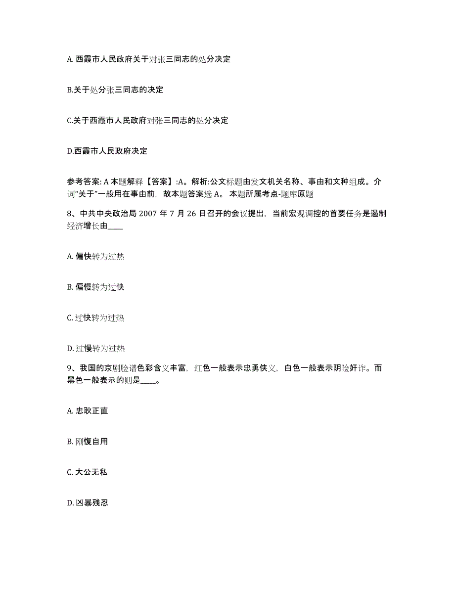 备考2025广西壮族自治区百色市右江区网格员招聘综合练习试卷B卷附答案_第4页