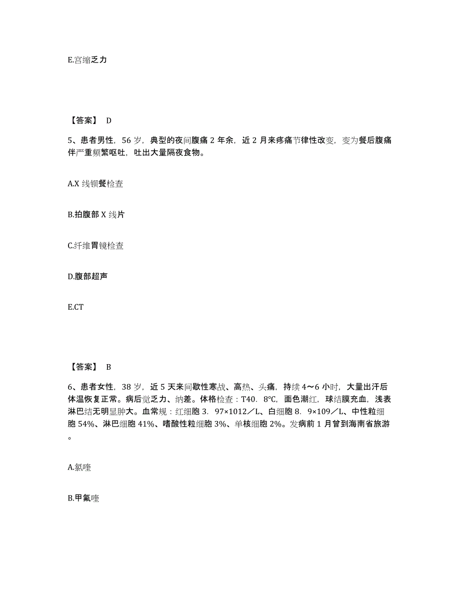 备考2025黑龙江萝北县中医院执业护士资格考试押题练习试题B卷含答案_第3页