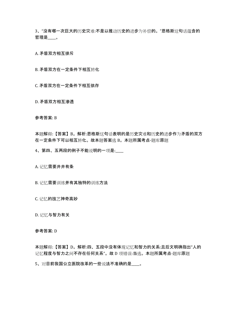 备考2025四川省成都市大邑县网格员招聘过关检测试卷A卷附答案_第2页