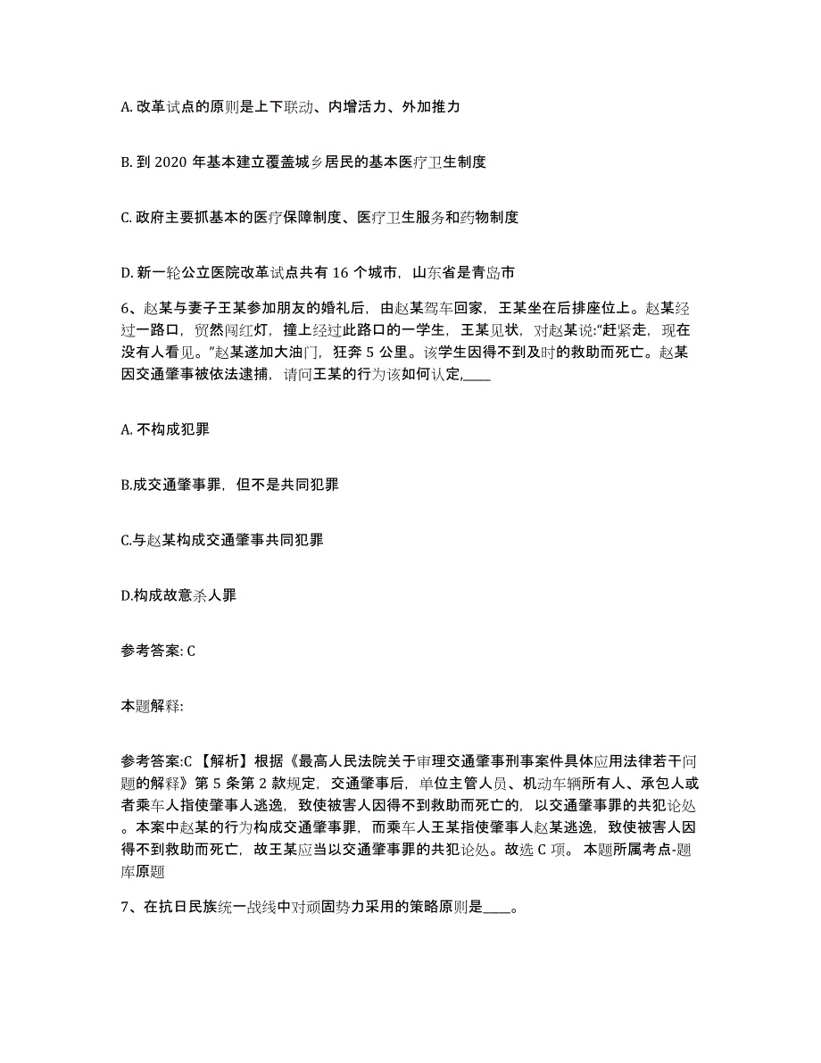 备考2025四川省成都市大邑县网格员招聘过关检测试卷A卷附答案_第3页