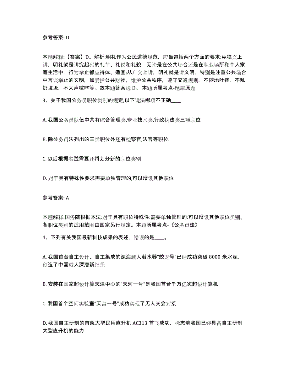 备考2025广西壮族自治区柳州市柳江县网格员招聘题库练习试卷A卷附答案_第2页