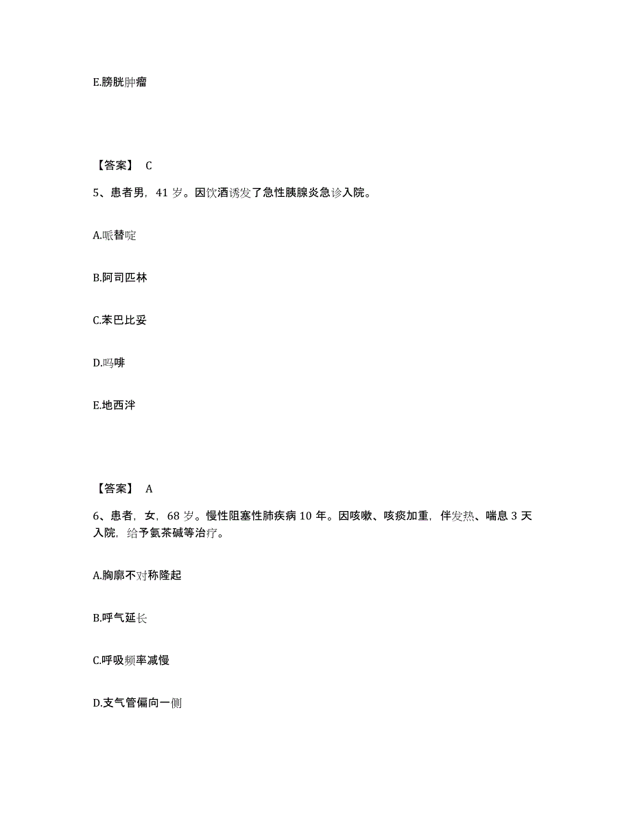 备考2025黑龙江肇东市中医院执业护士资格考试题库综合试卷A卷附答案_第3页