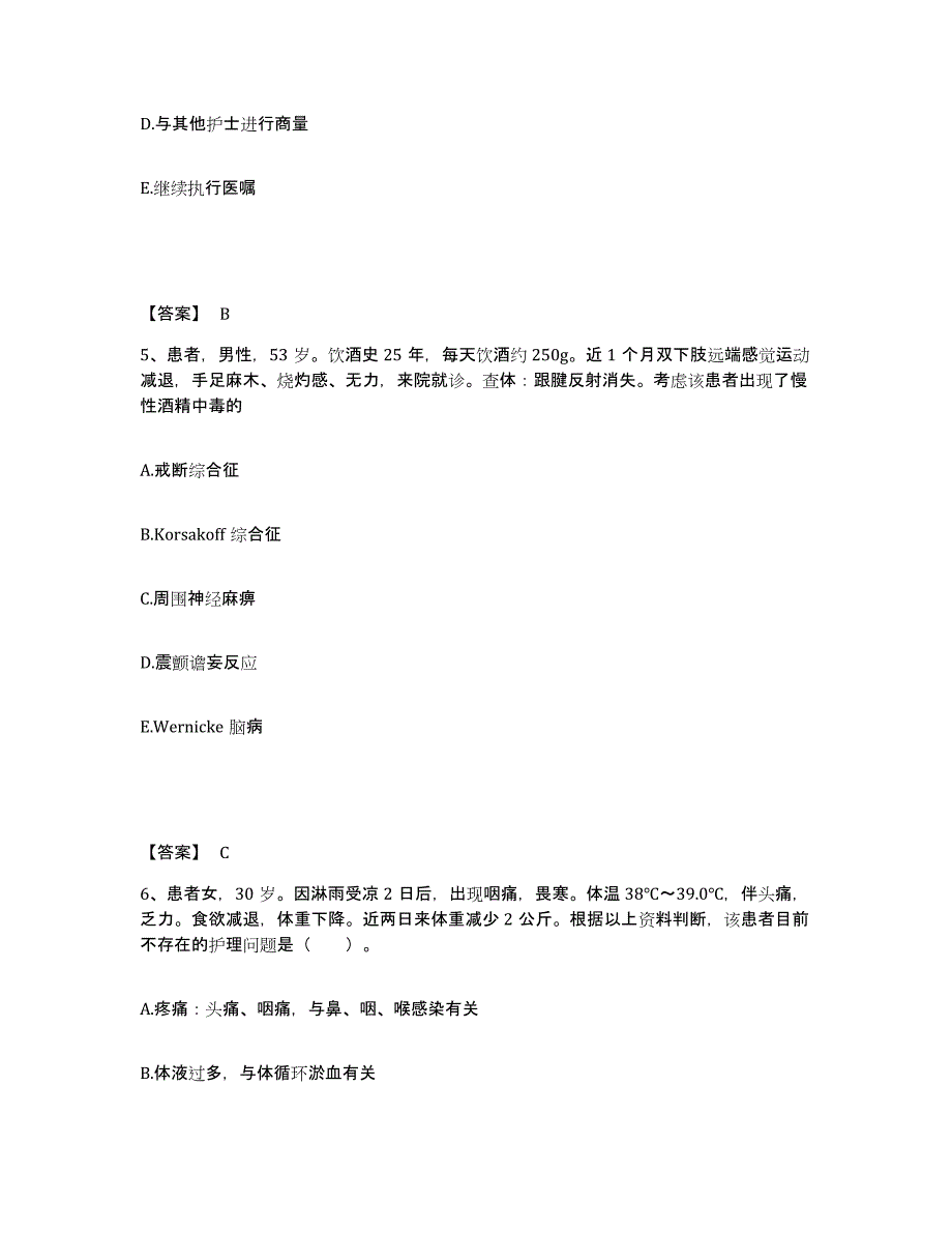 备考2025黑龙江哈尔滨市国营松江电机制造厂职工医院执业护士资格考试能力提升试卷A卷附答案_第3页