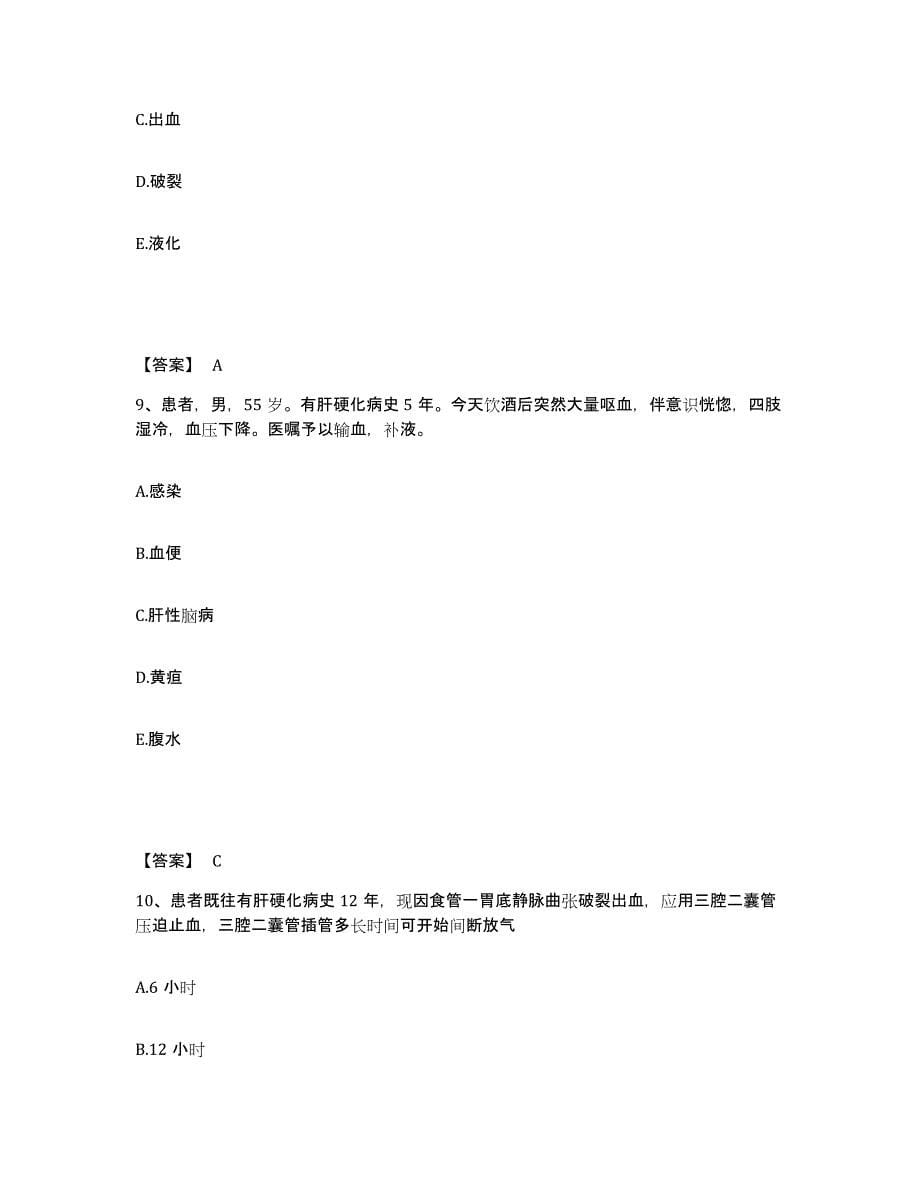 备考2025黑龙江哈尔滨市国营松江电机制造厂职工医院执业护士资格考试能力提升试卷A卷附答案_第5页