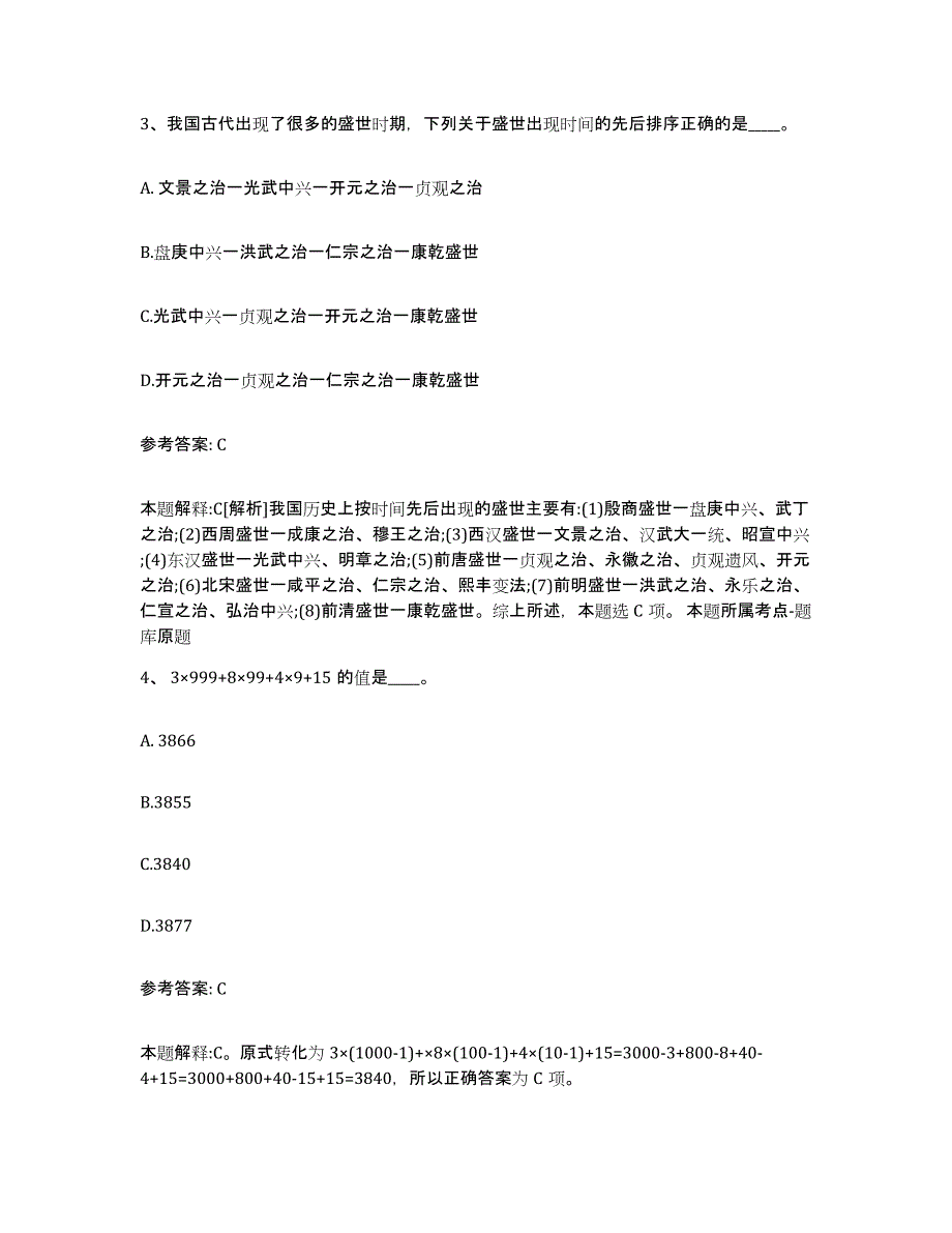 备考2025河北省承德市丰宁满族自治县网格员招聘考前冲刺模拟试卷A卷含答案_第2页