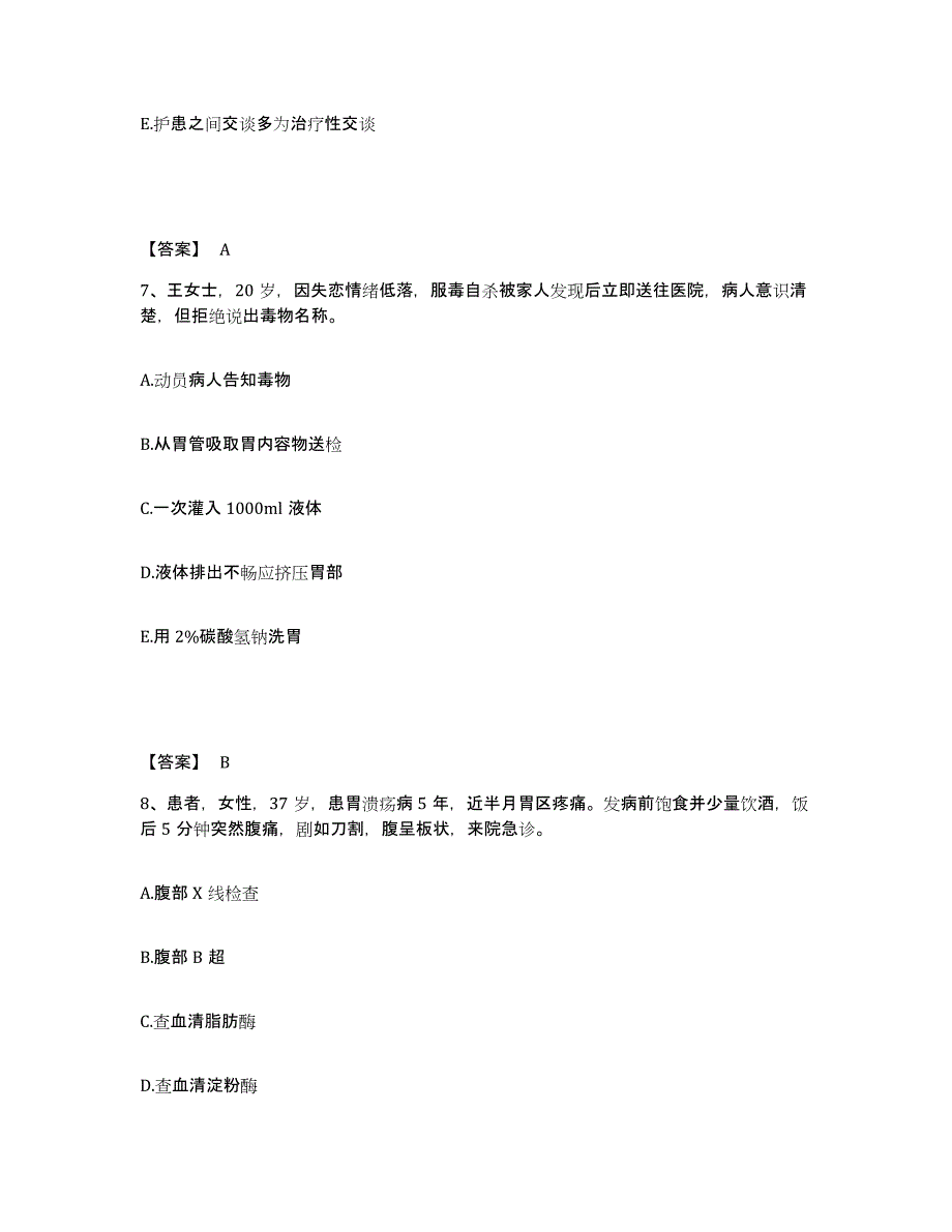 备考2025黑龙江双鸭山市矿务局岭东矿医院执业护士资格考试题库检测试卷B卷附答案_第4页