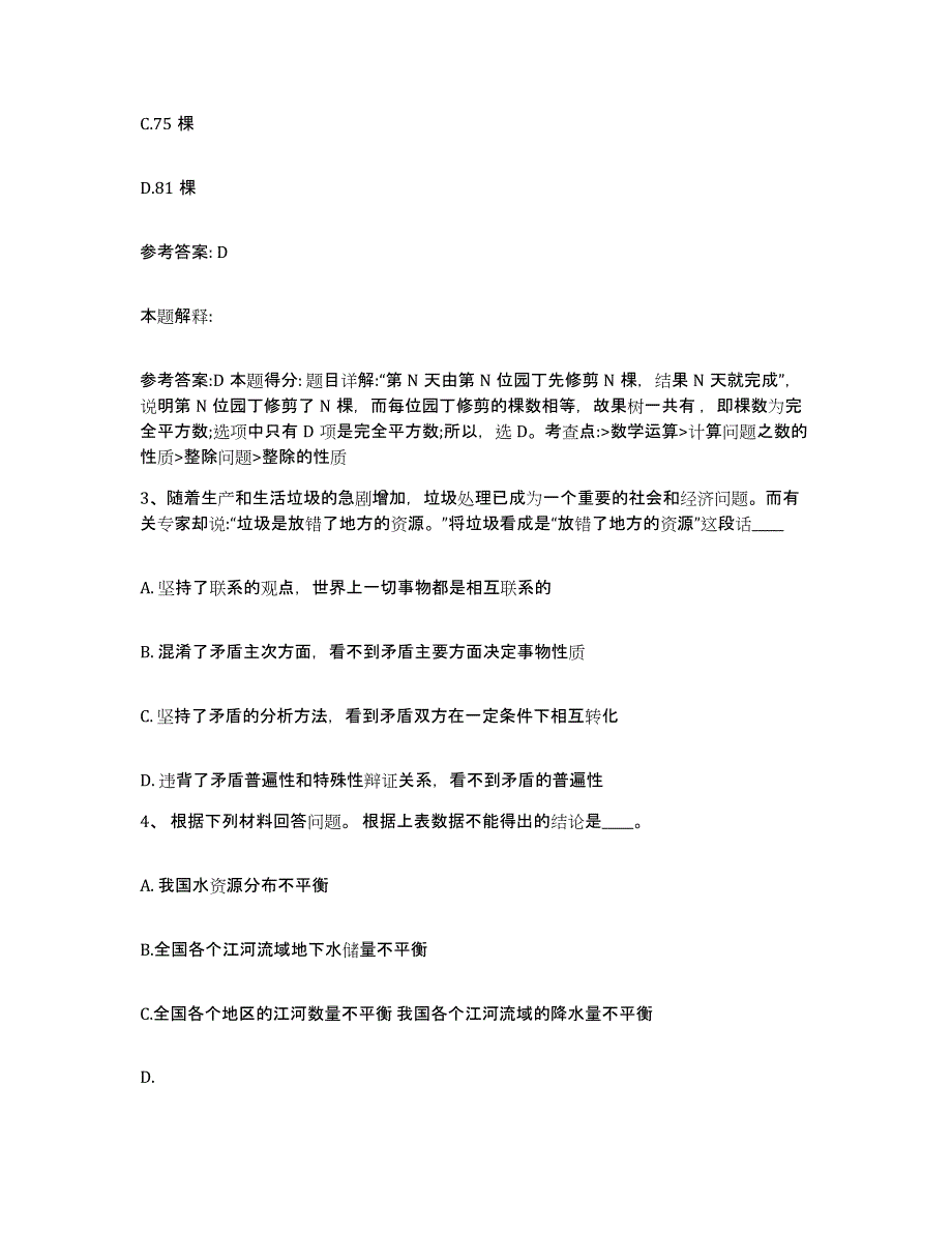 备考2025宁夏回族自治区吴忠市利通区网格员招聘能力测试试卷B卷附答案_第2页