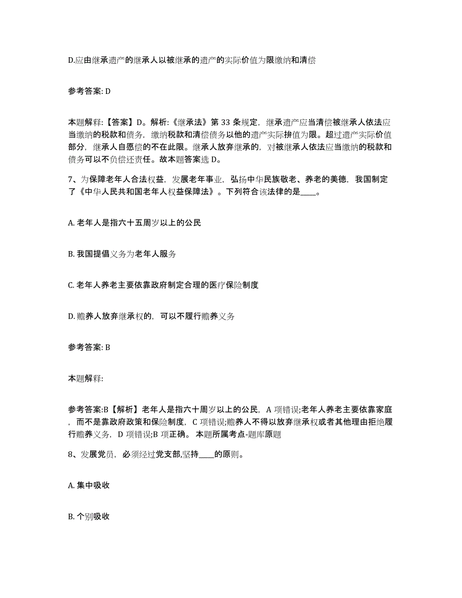 备考2025宁夏回族自治区吴忠市利通区网格员招聘能力测试试卷B卷附答案_第4页