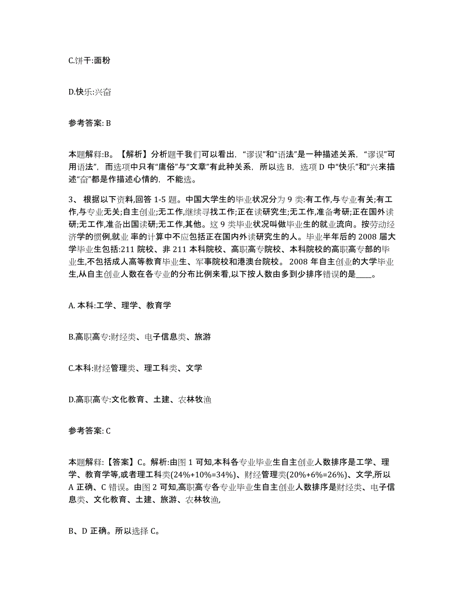 备考2025山西省大同市天镇县网格员招聘通关试题库(有答案)_第2页