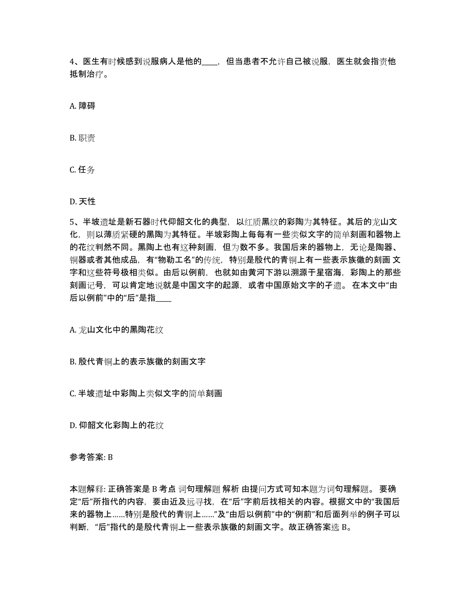 备考2025山西省大同市天镇县网格员招聘通关试题库(有答案)_第3页