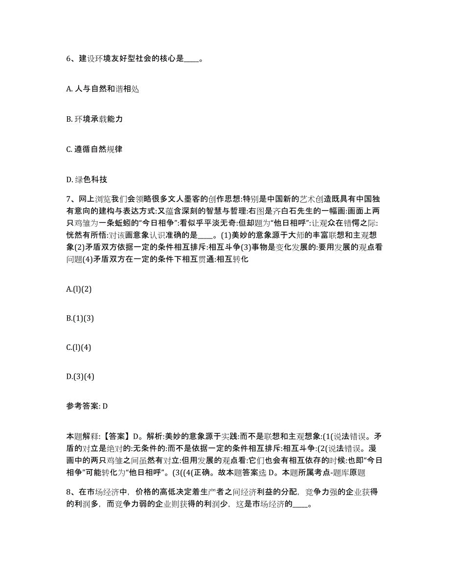 备考2025山西省大同市天镇县网格员招聘通关试题库(有答案)_第4页