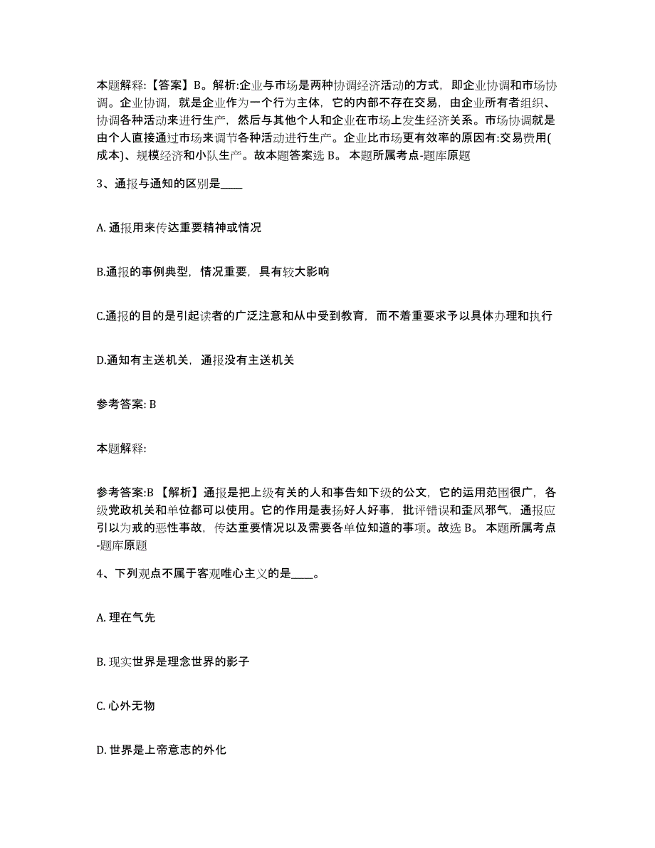 备考2025浙江省衢州市龙游县网格员招聘过关检测试卷B卷附答案_第2页