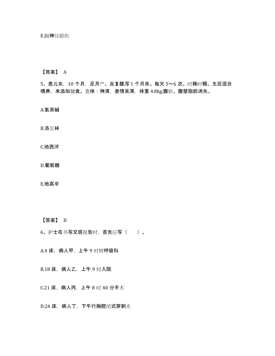 备考2025陕西省西安市西安口腔医院执业护士资格考试自我检测试卷A卷附答案_第3页