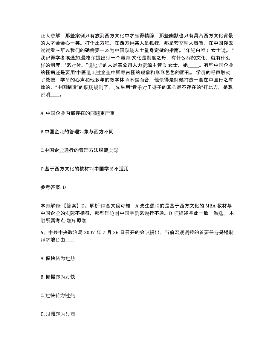 备考2025广西壮族自治区百色市田林县网格员招聘通关提分题库及完整答案_第3页