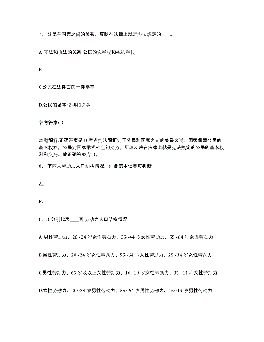 备考2025广西壮族自治区百色市田林县网格员招聘通关提分题库及完整答案_第4页