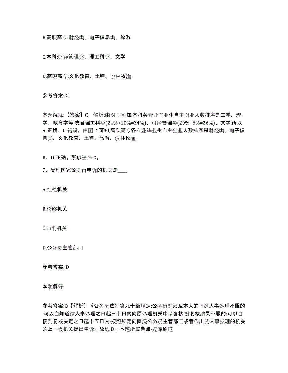 备考2025河北省承德市网格员招聘自我提分评估(附答案)_第4页