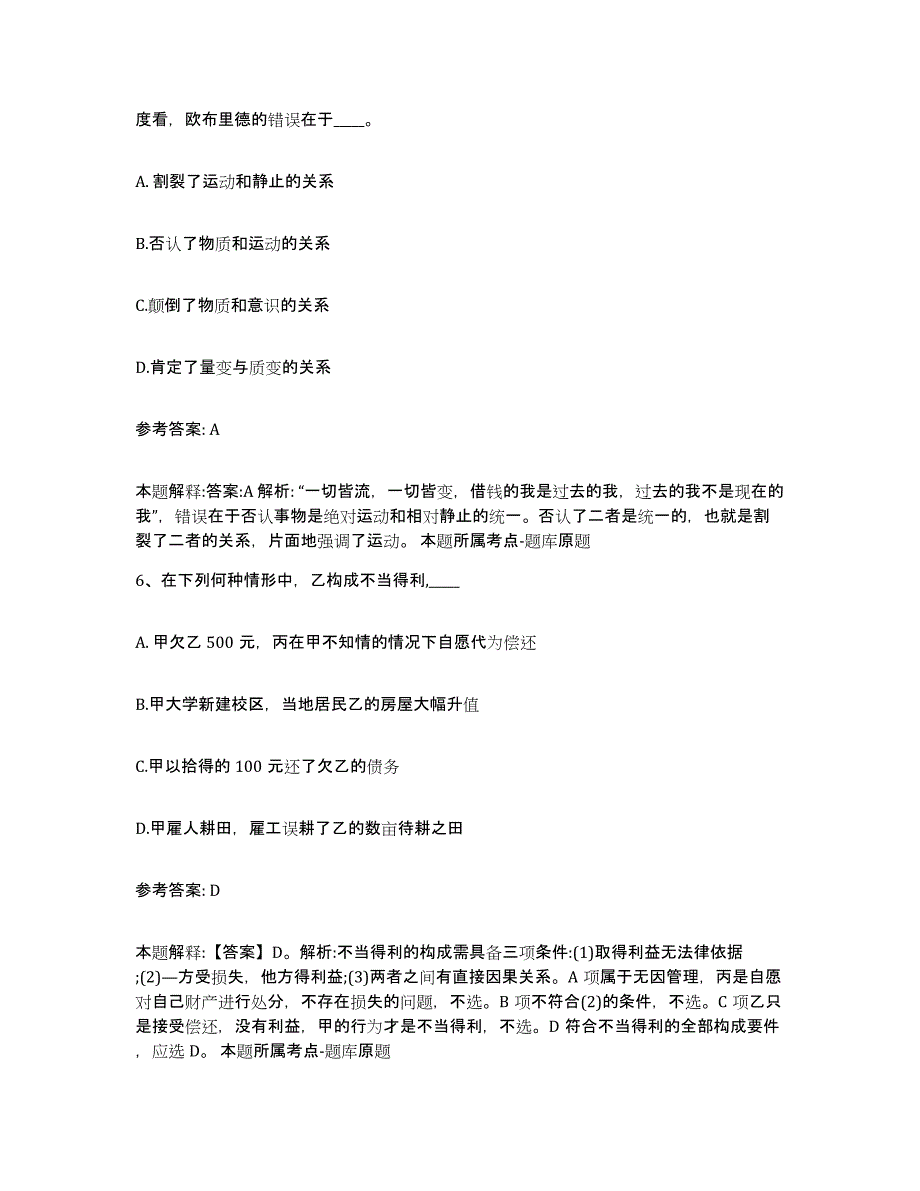 备考2025广西壮族自治区贺州市富川瑶族自治县网格员招聘通关考试题库带答案解析_第3页