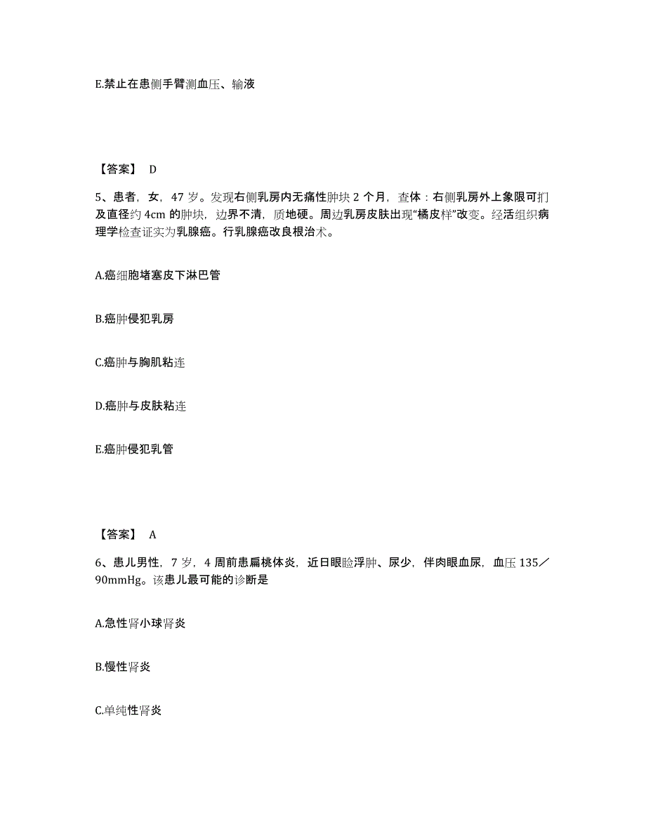 备考2025陕西省新川水泥厂职工医院执业护士资格考试能力测试试卷B卷附答案_第3页