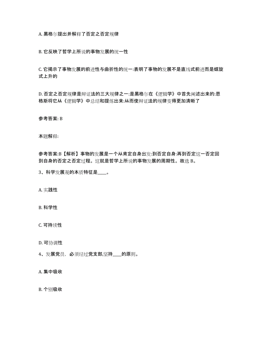 备考2025山西省大同市南郊区网格员招聘能力检测试卷A卷附答案_第2页