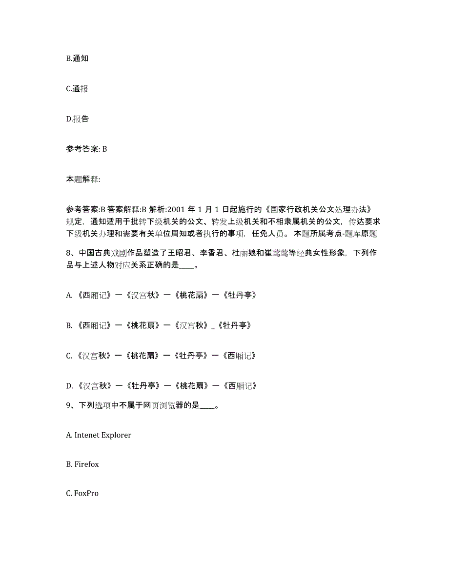 备考2025山西省大同市南郊区网格员招聘能力检测试卷A卷附答案_第4页