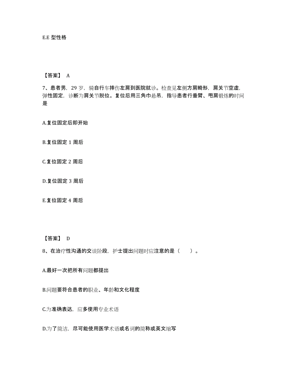 备考2025黑龙江哈尔滨市老年病医院执业护士资格考试能力提升试卷A卷附答案_第4页