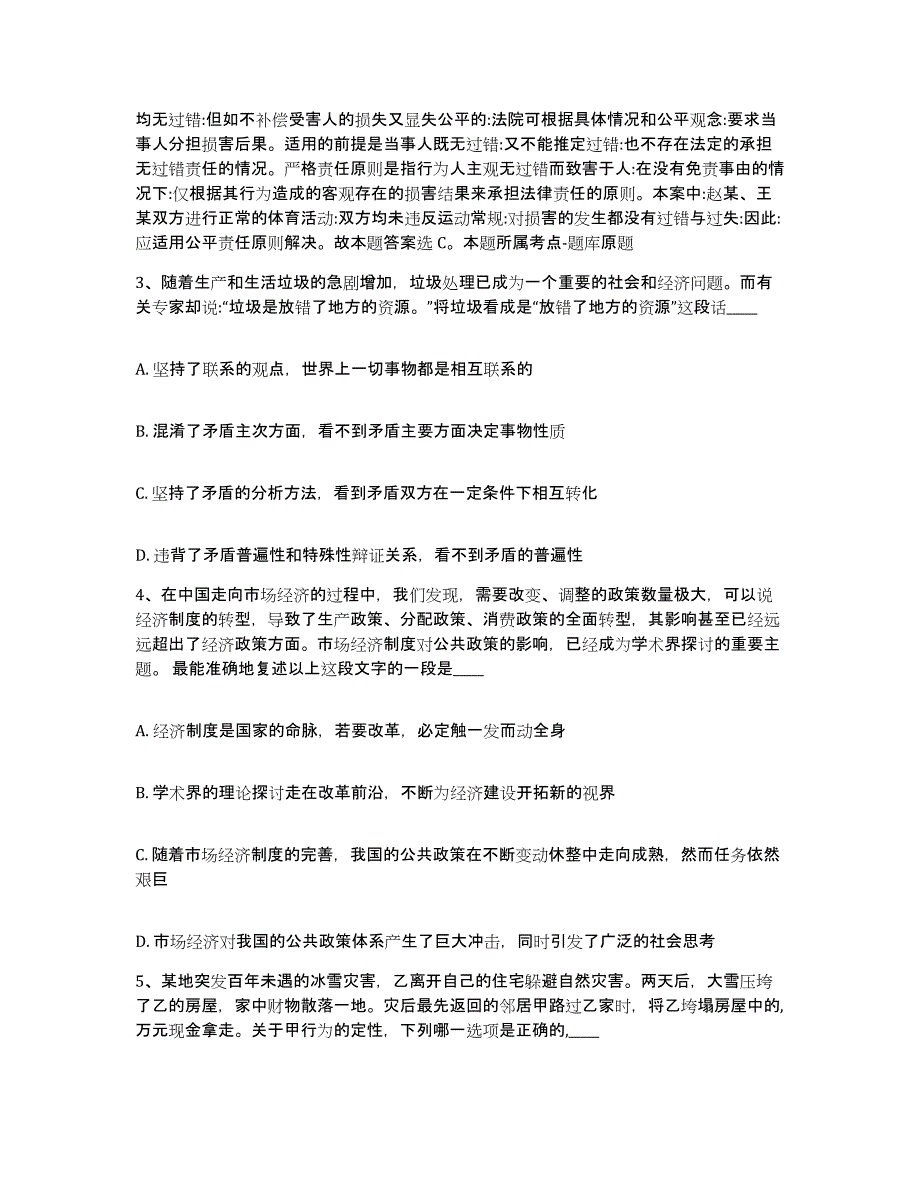 备考2025广西壮族自治区崇左市天等县网格员招聘自我检测试卷A卷附答案_第2页