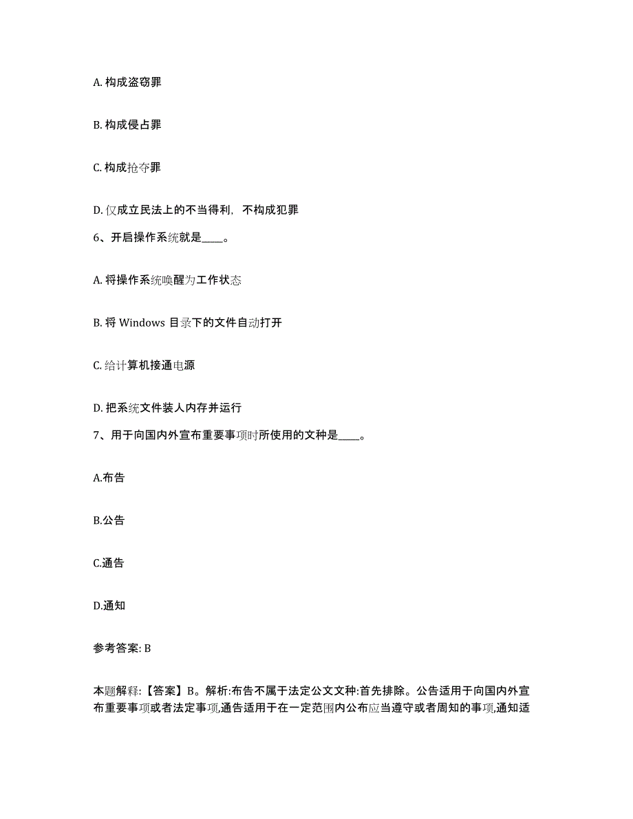 备考2025广西壮族自治区崇左市天等县网格员招聘自我检测试卷A卷附答案_第3页