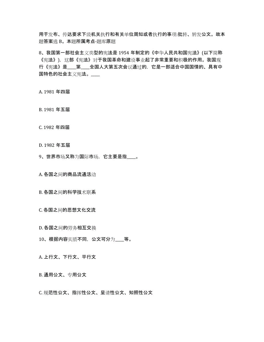 备考2025广西壮族自治区崇左市天等县网格员招聘自我检测试卷A卷附答案_第4页