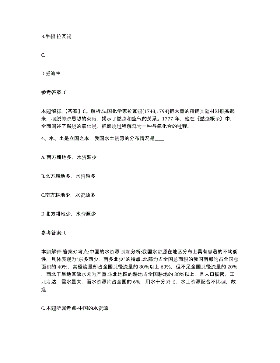 备考2025河南省平顶山市网格员招聘模拟试题（含答案）_第2页