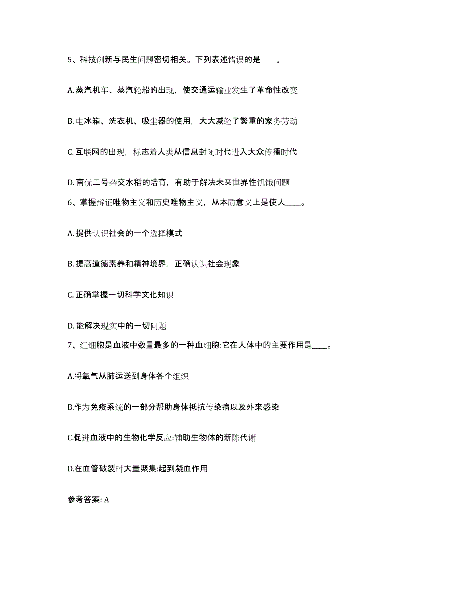 备考2025河南省平顶山市网格员招聘模拟试题（含答案）_第3页