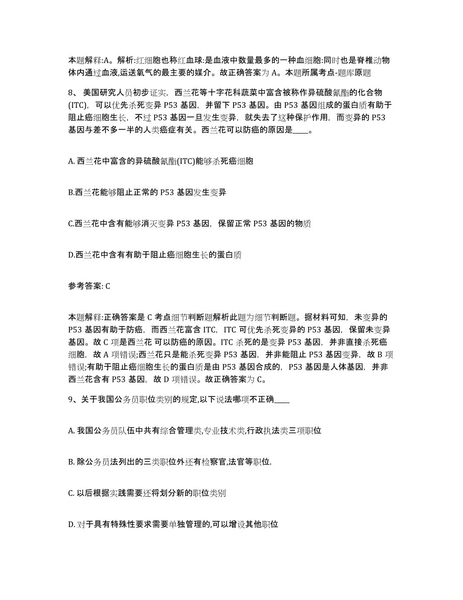 备考2025河南省平顶山市网格员招聘模拟试题（含答案）_第4页