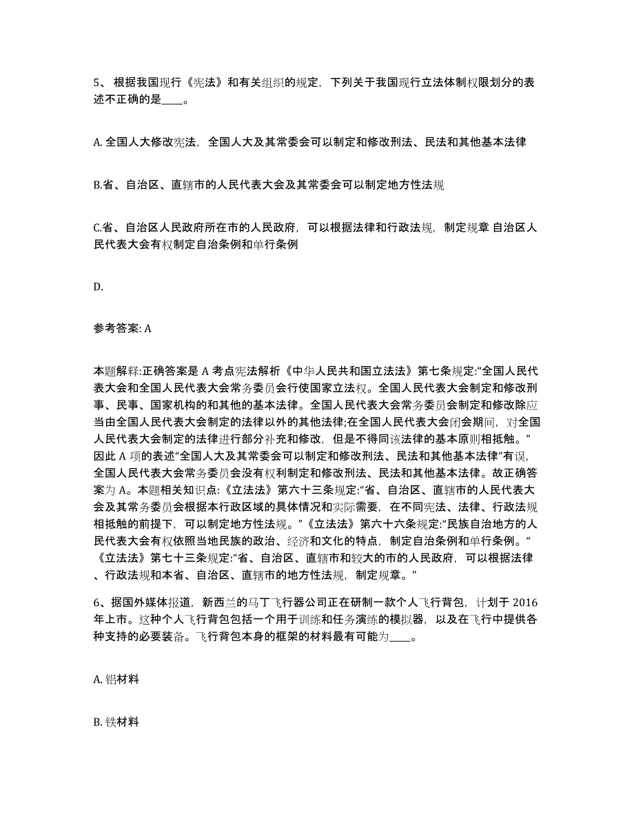 备考2025河南省南阳市镇平县网格员招聘试题及答案_第3页